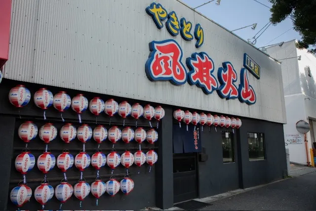 有限会社風林火山